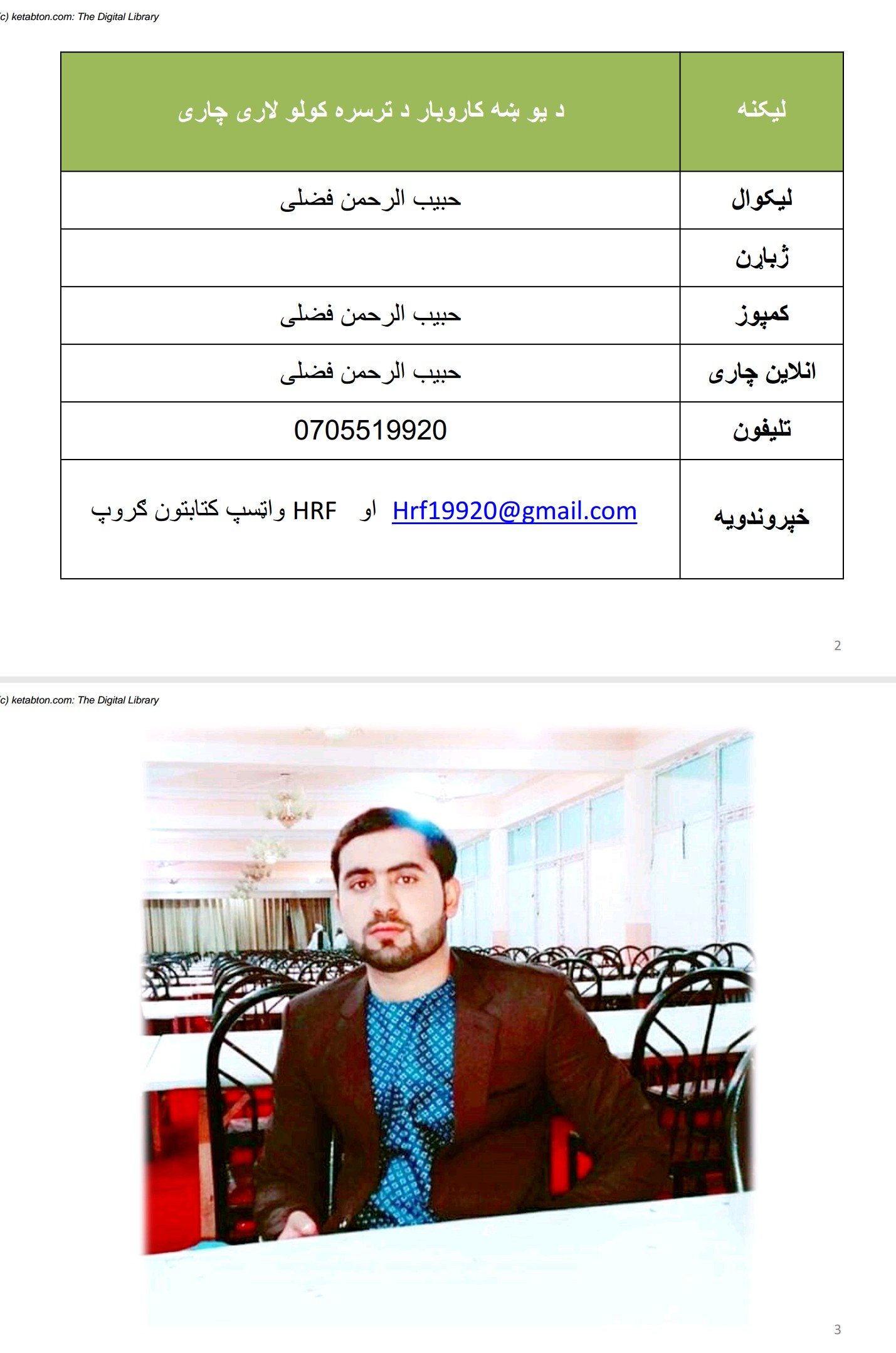 يو ښه کاروبار لپاره تګلاره