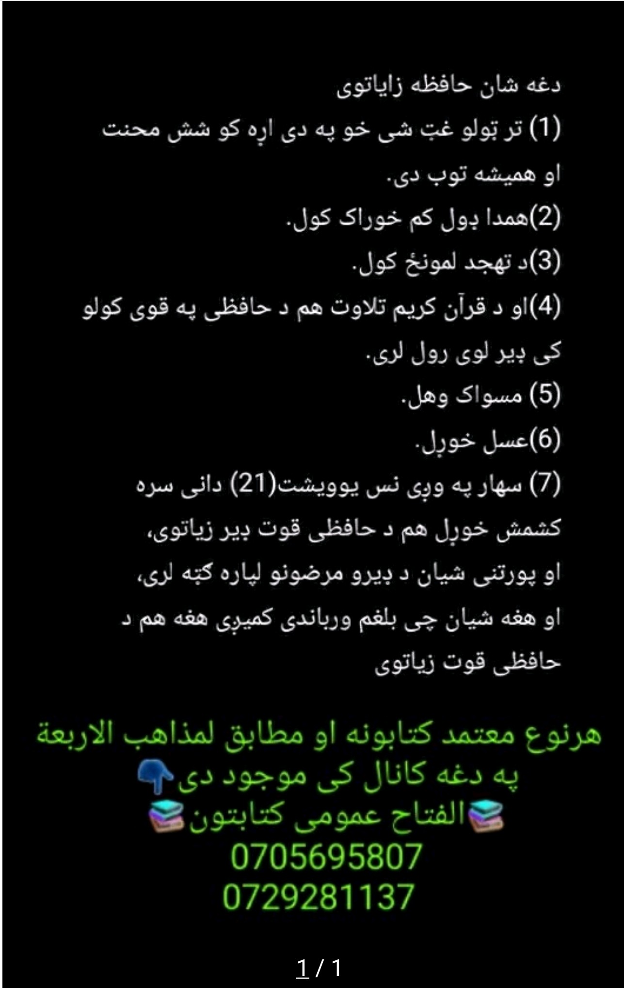 هغه شیان چی حافظه قوی کوی
