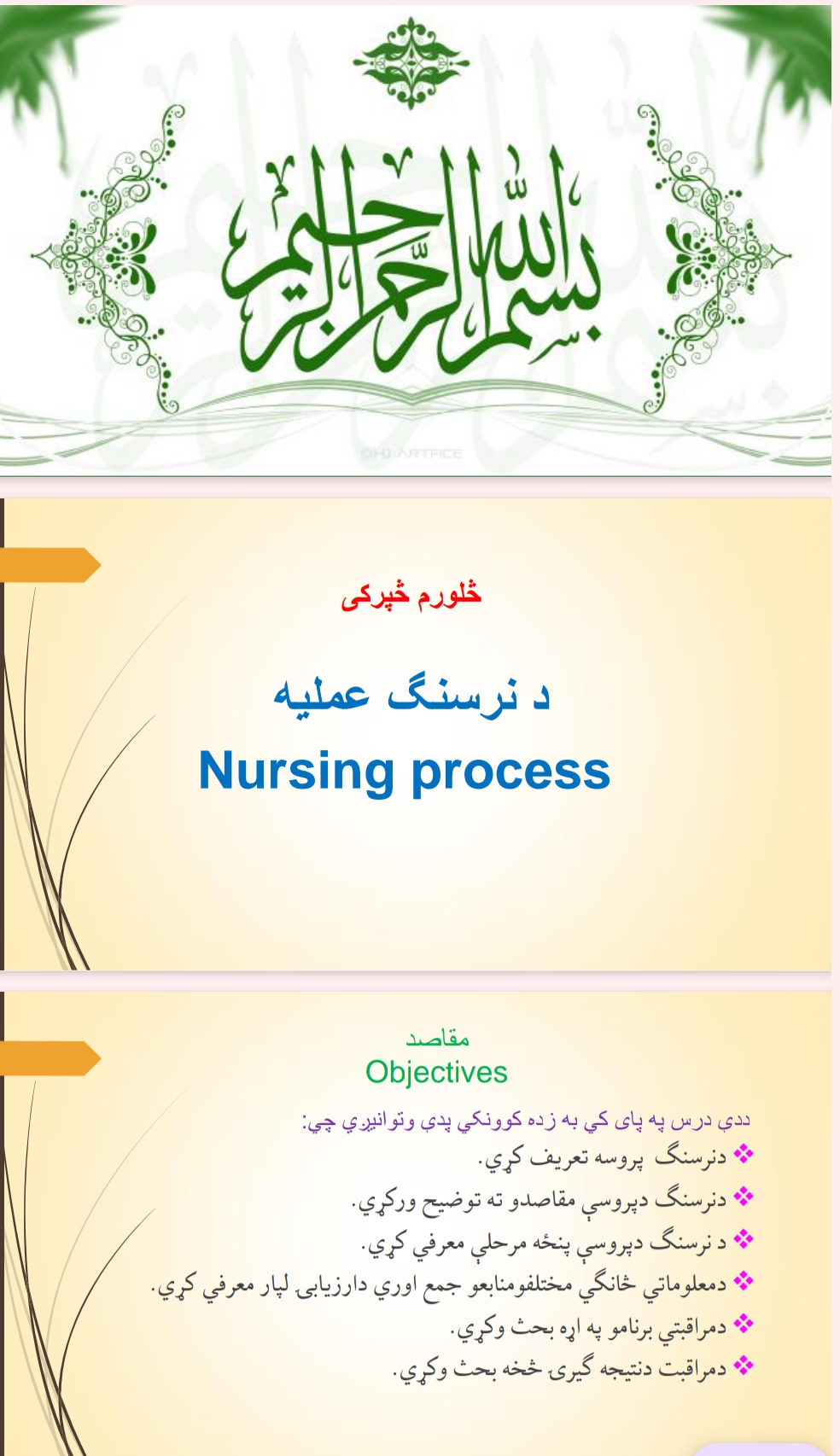 د نرسنګ پروسه