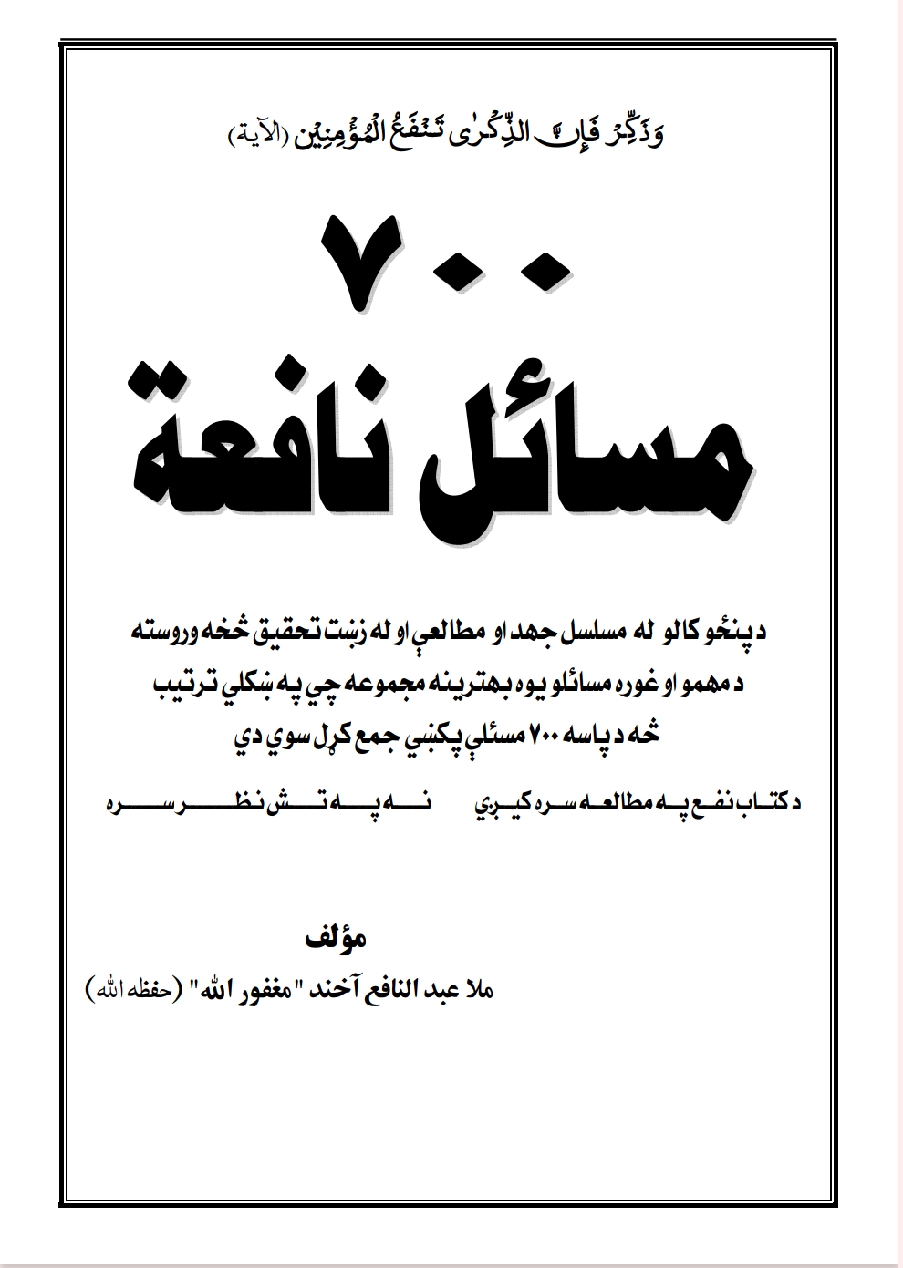 مسائل نافعه پښتو