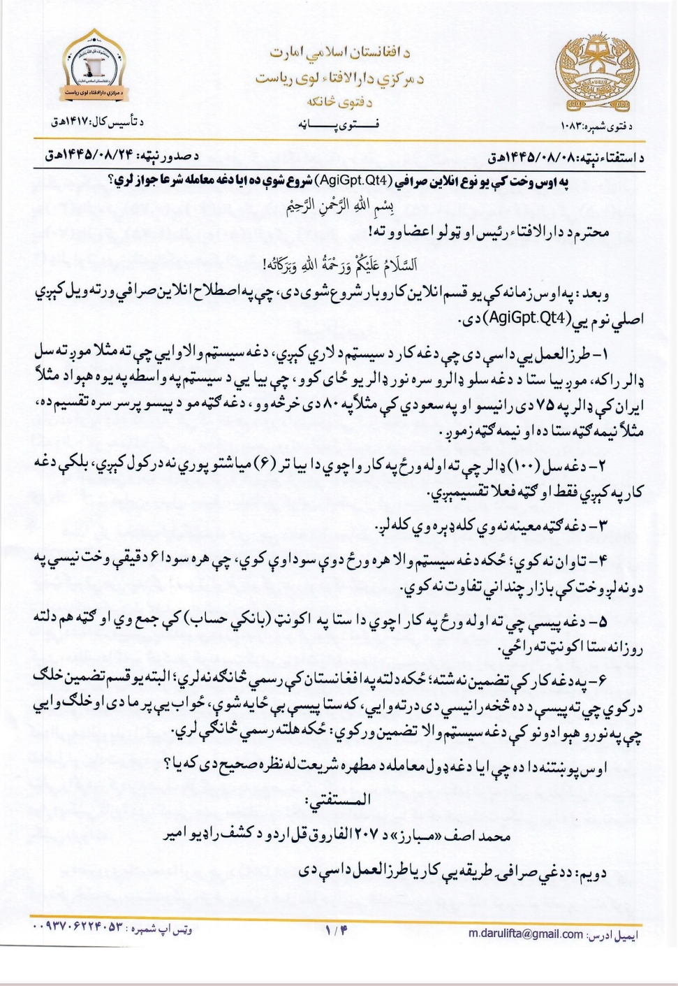 په اوس وخت کې یو نوع انلاین صرافي