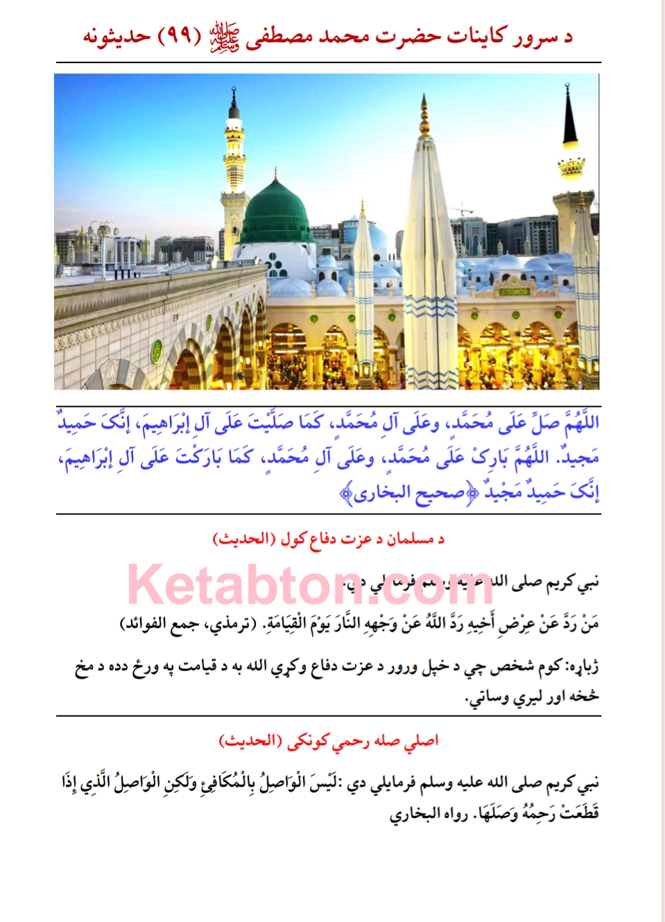 ۹۹ حدیثونه