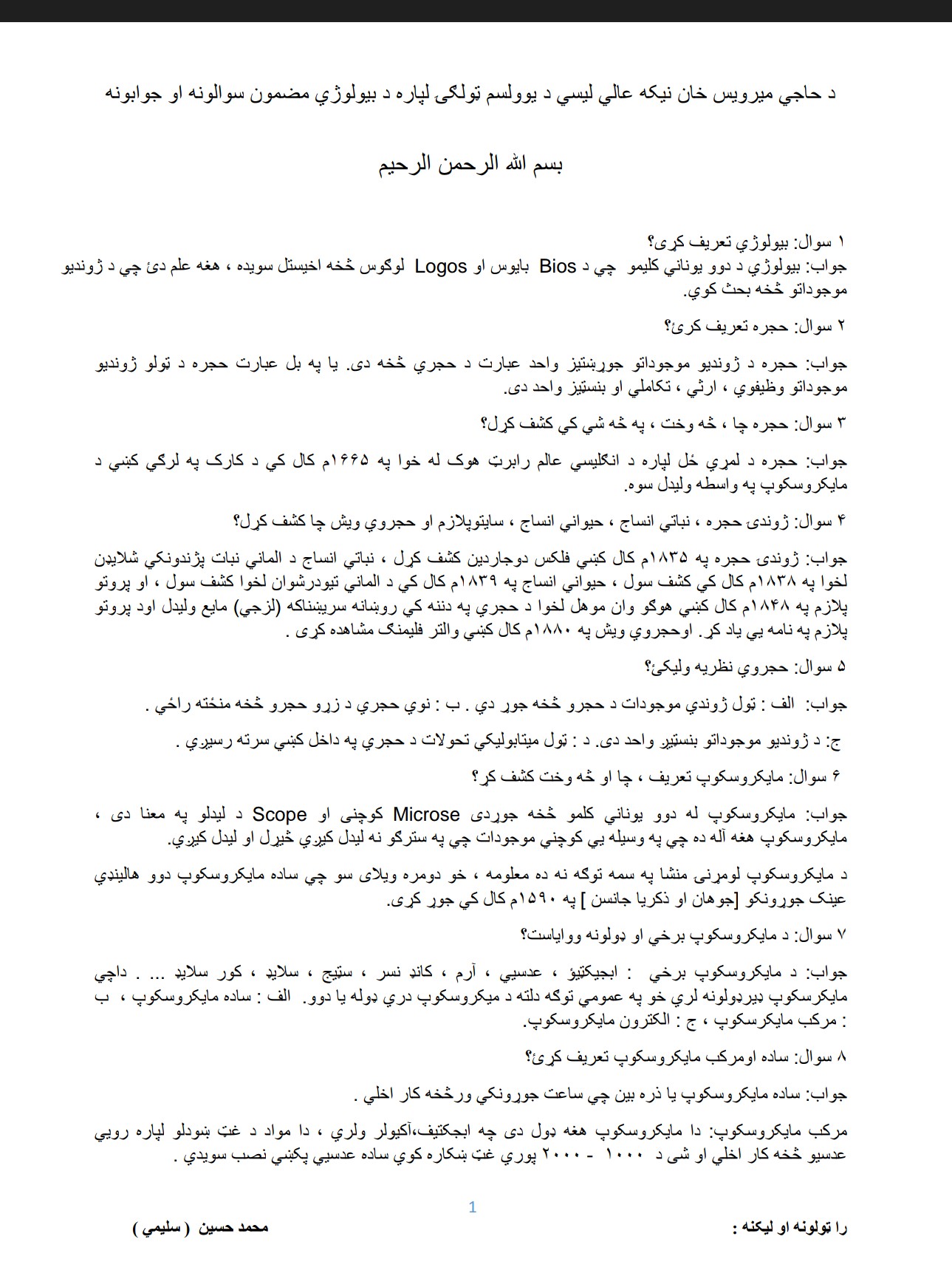 11 صنف بیولوژی معلومات