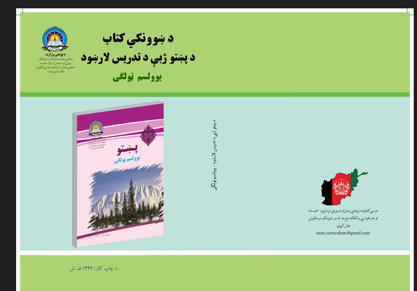 11 صنف پښتو د تمریناتو حل