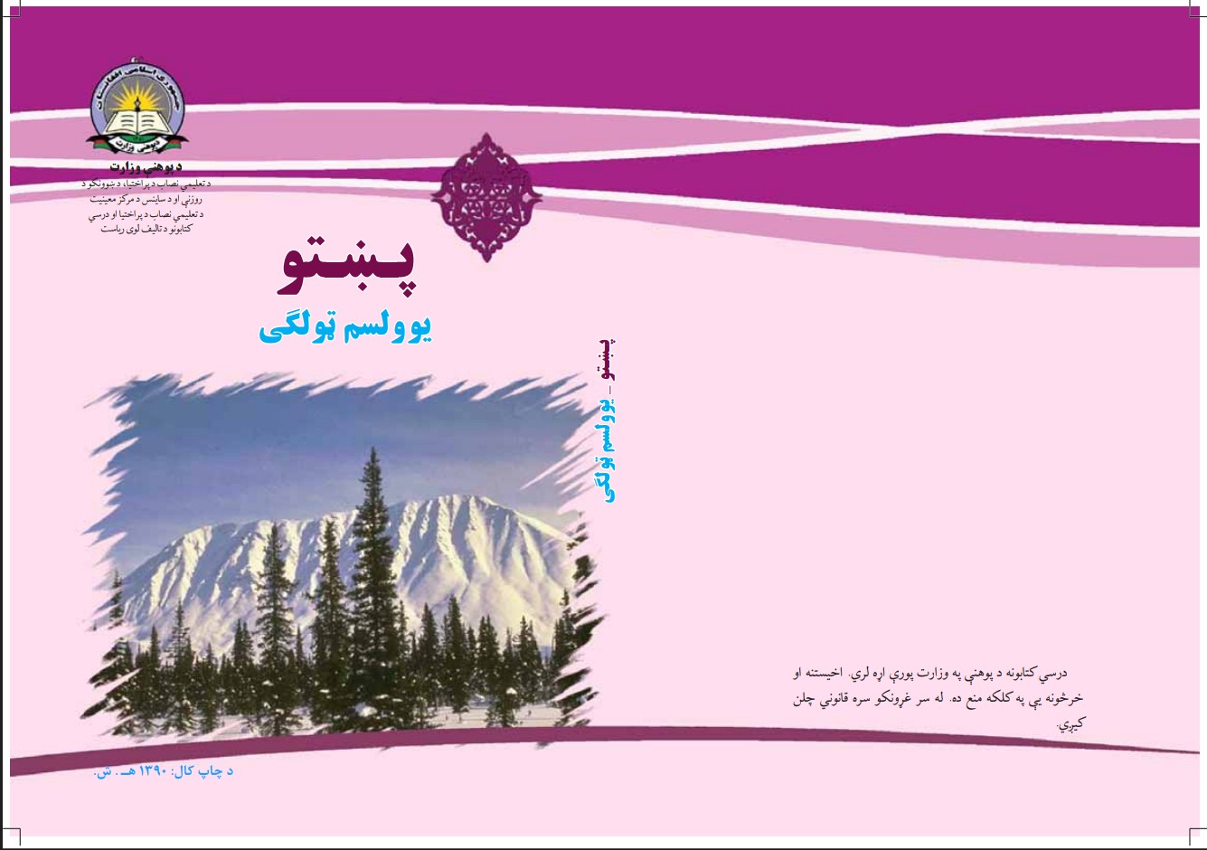 11 صنف پښتو