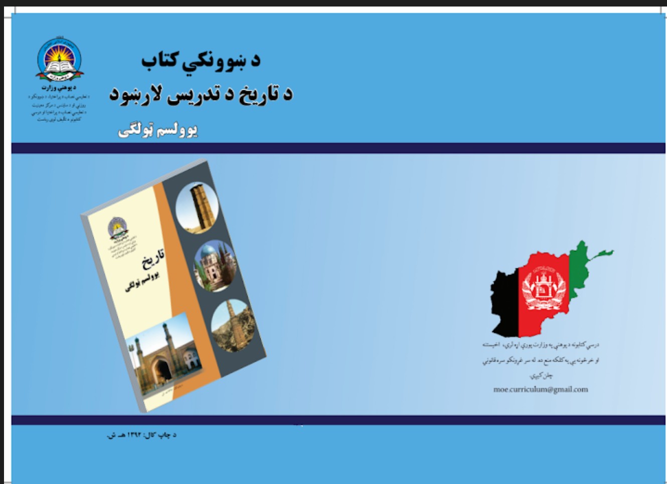 11 صنف تاریخ د تمریناتو حل