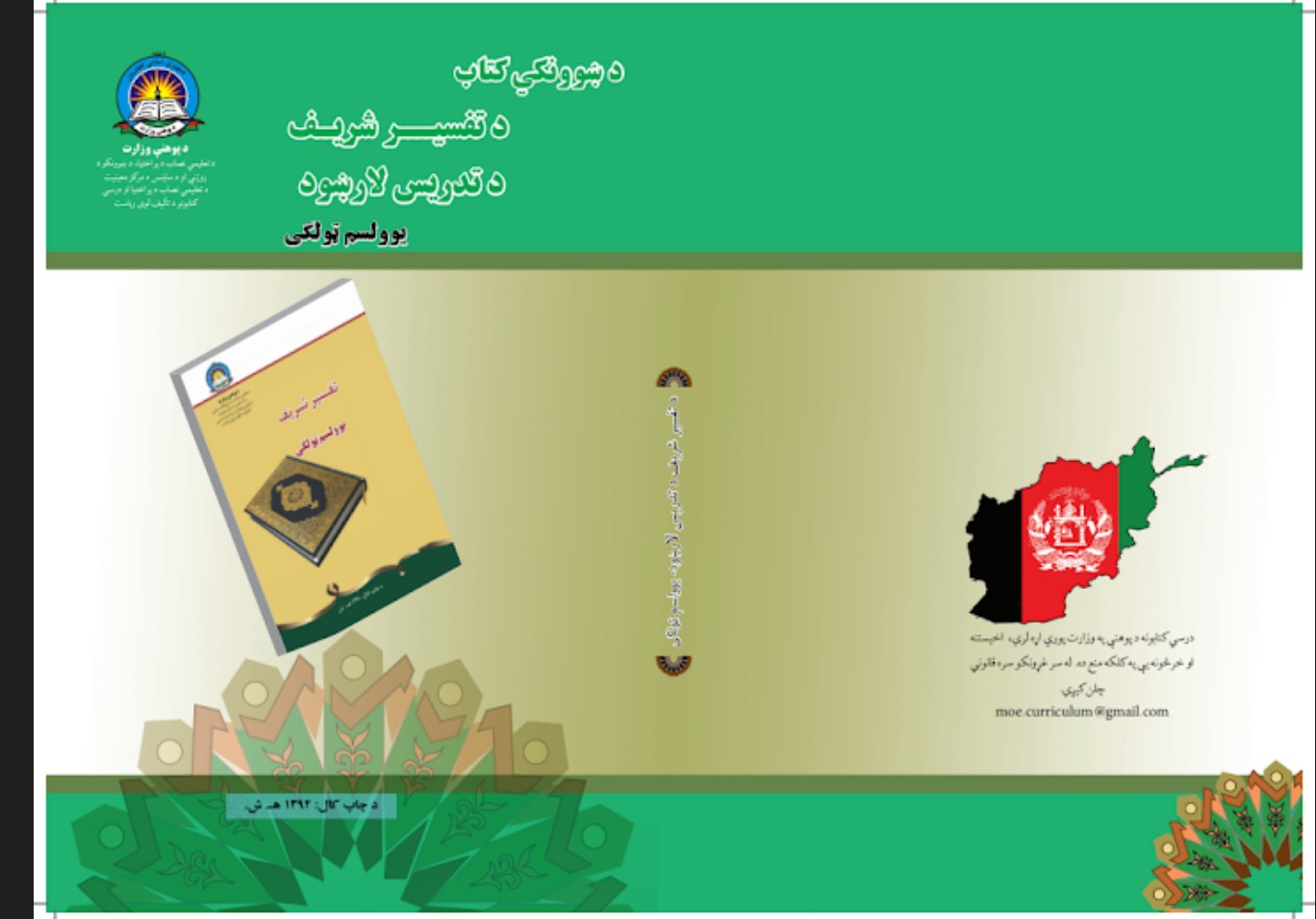 11 صنف تفسیر د تمریناتو حل