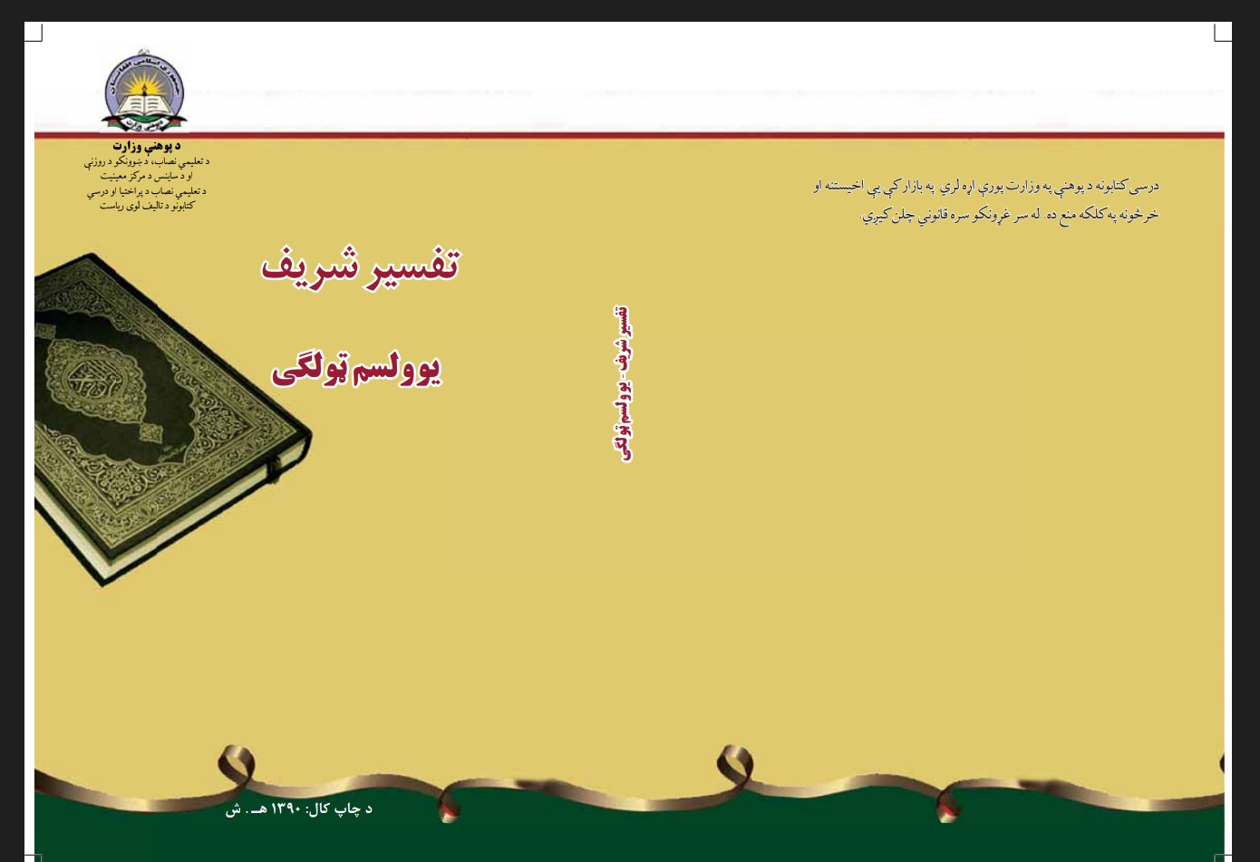 11 صنف تفسیر