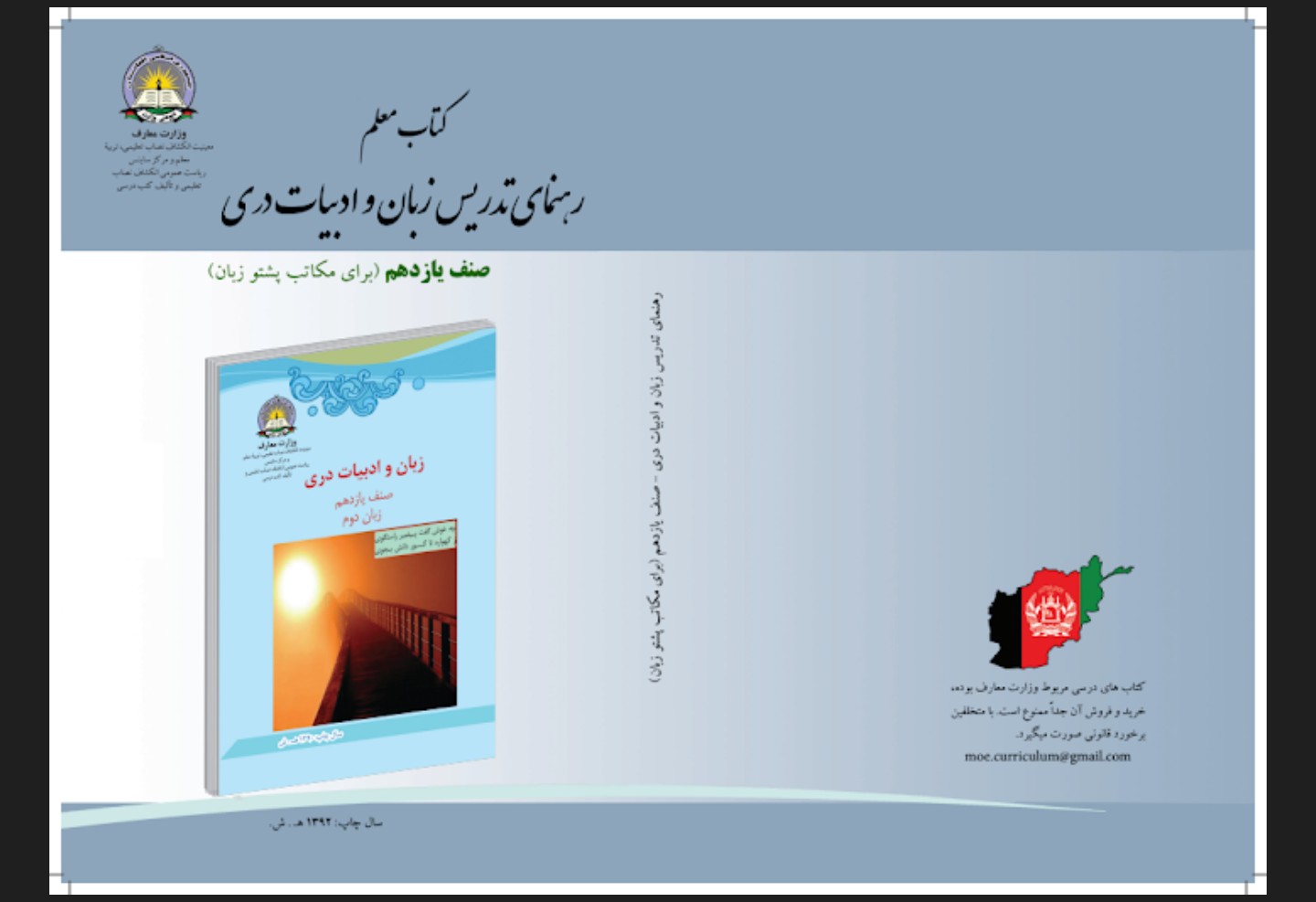11 صنف دری د تمریناتو حل