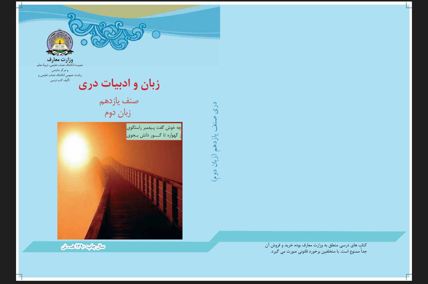 11 صنف دری