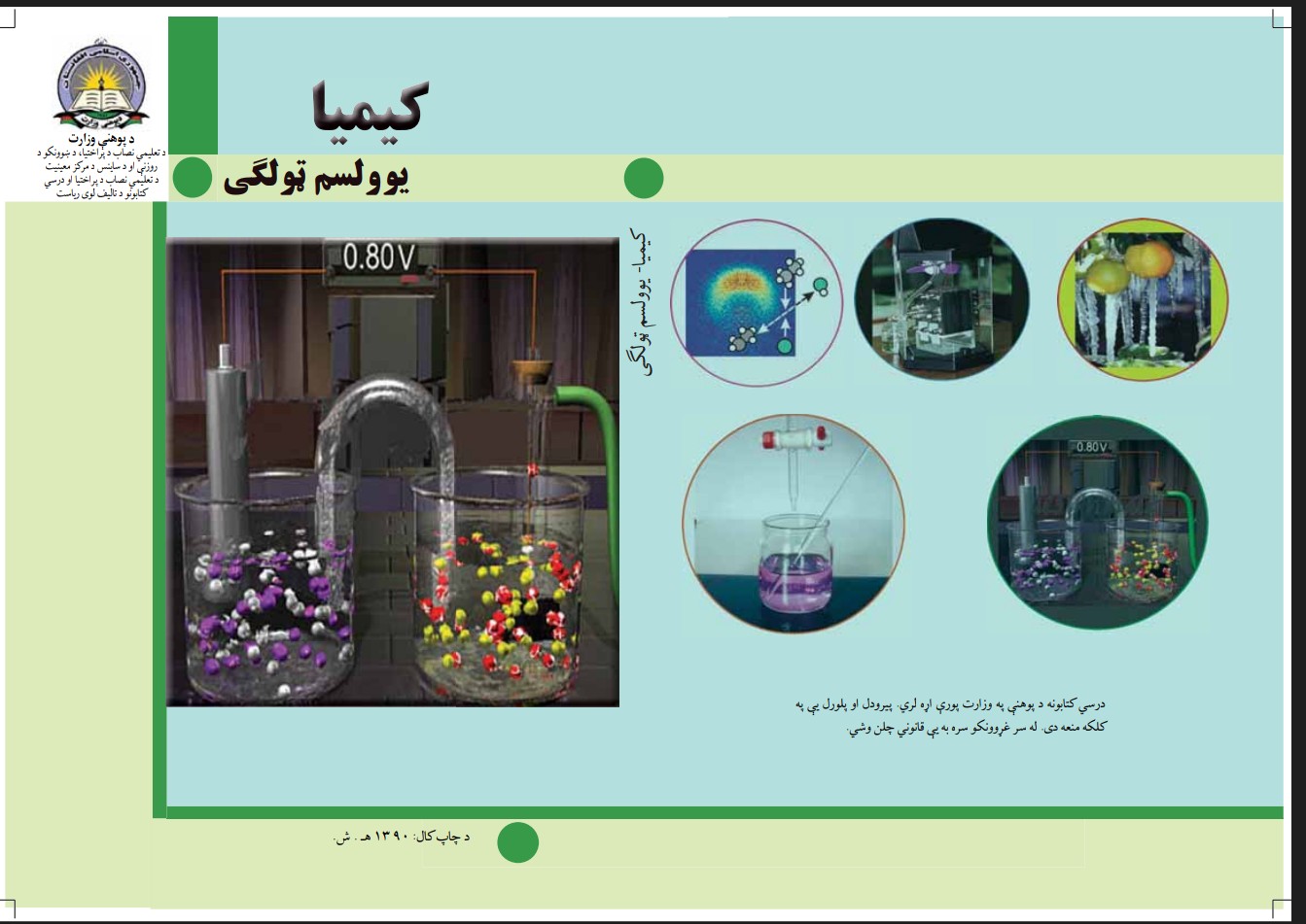 11 صنف کیمیا