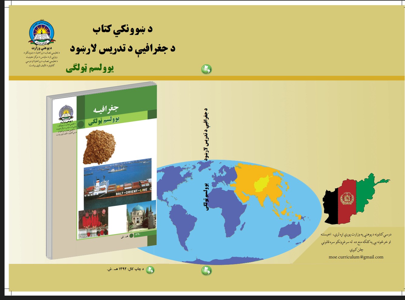11 صنف جغرافیه د تمریناتو حل