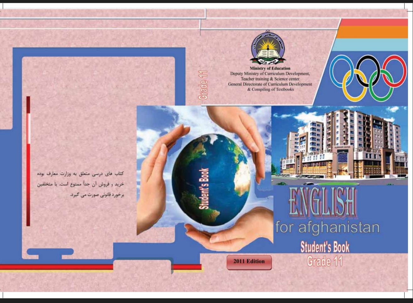 11 صنف انګلش