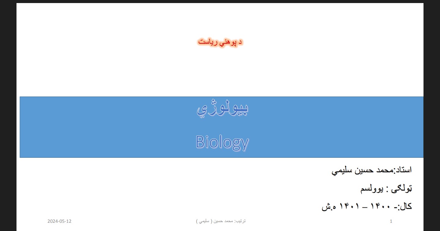 11 صنف بیولوژی نوټ