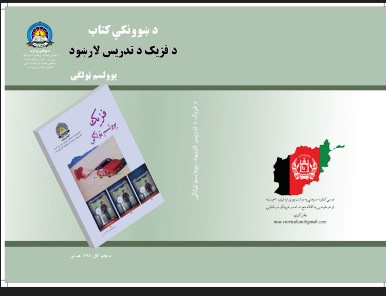 11 صنف فزیک د تمریناتو حل