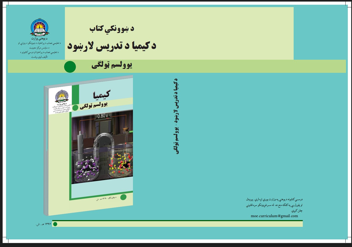 11 صنف کیمیا د تمریناتو حل