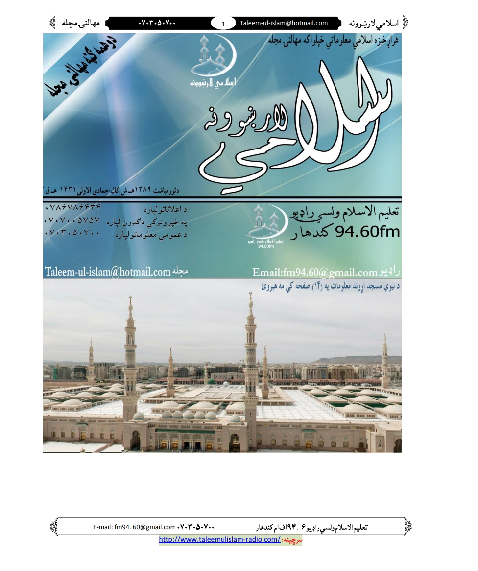 اسلامي ښوونه تعليم السلام 2