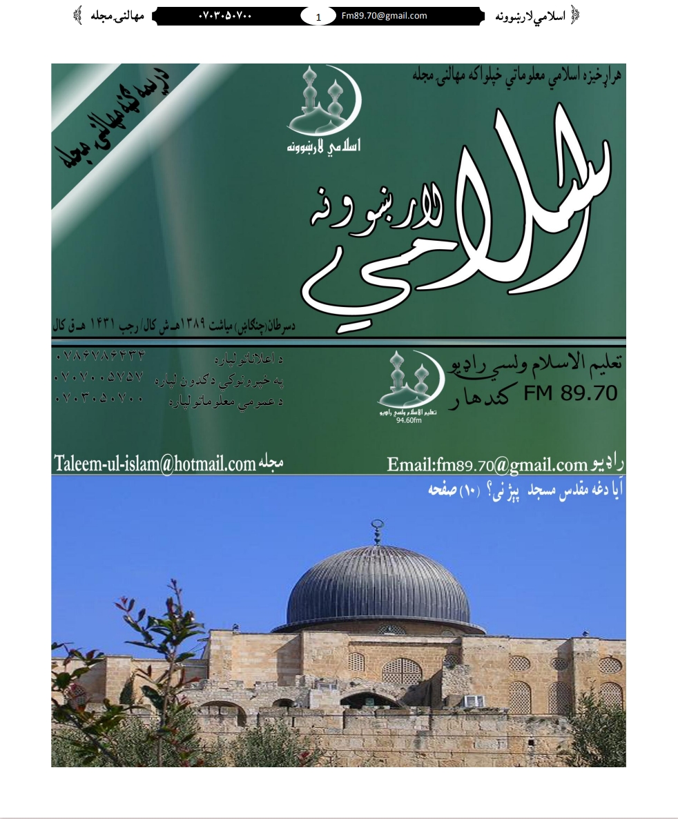 اسلامي ښوونه تعليم السلام 3