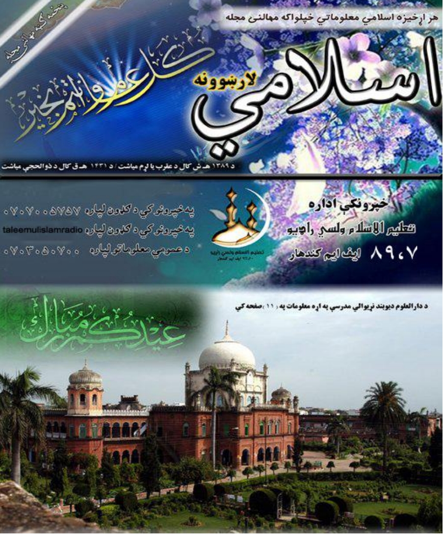 اسلامي ښوونه تعليم السلام 5
