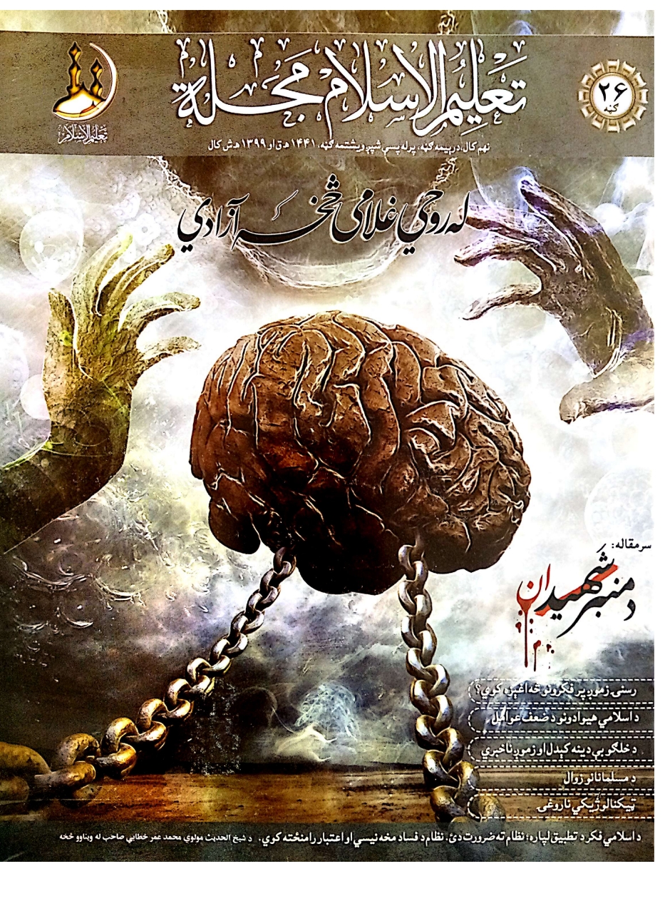 .اسلامي ښوونه تعليم السلام26