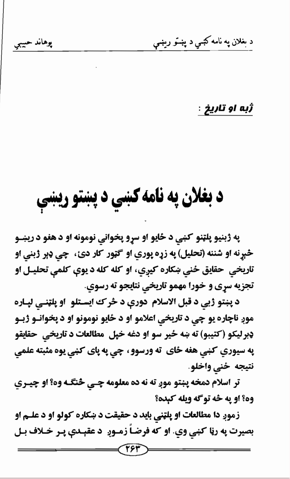 د بغلان په نامه کي د پښتو ریښې