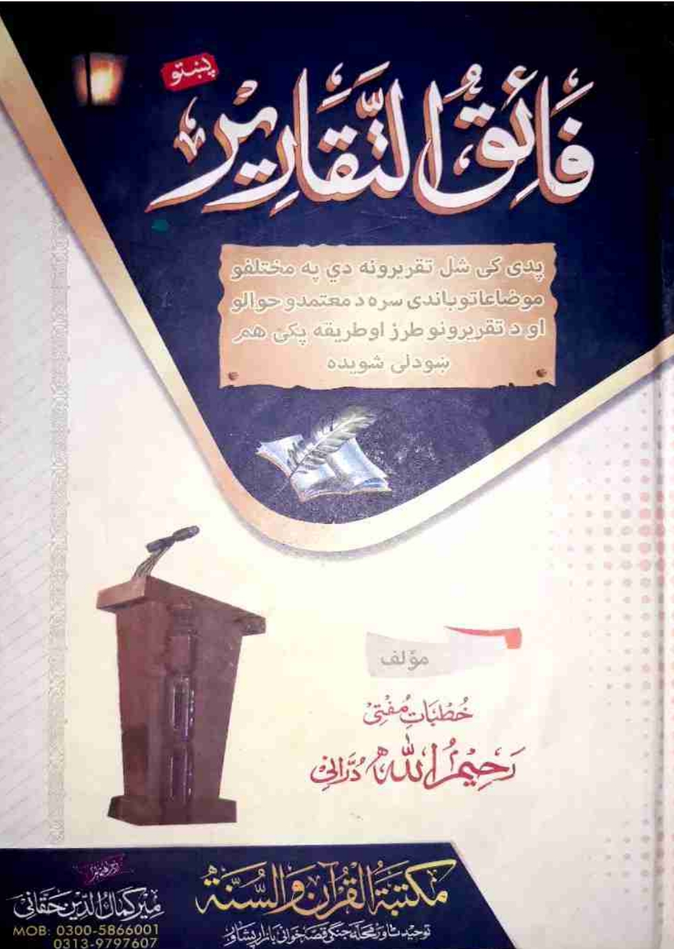 فائق التقاریر پښتو