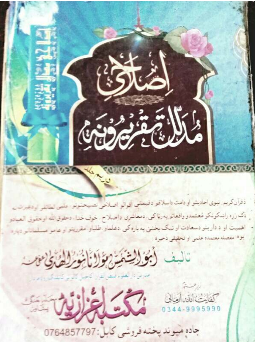اصلاحي مدلل تقريرونه ۳