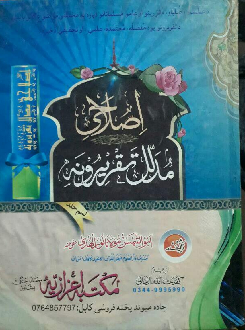 اصلاحي مدلل تقريرونه ۱۰