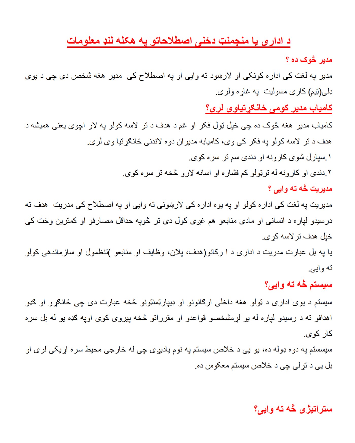 اداري او منيجمنټ ځيني اصطلاګاني