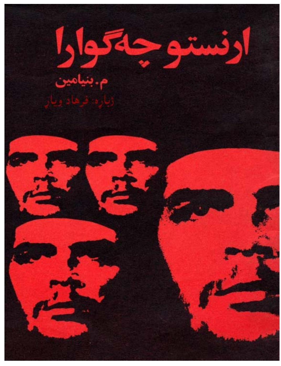 ارنستو چي ګوارا