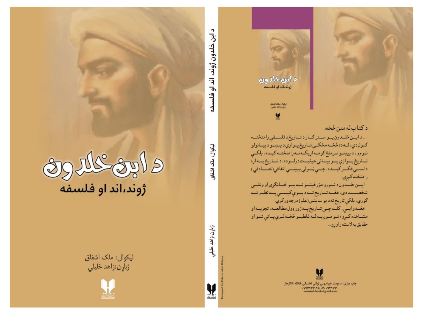دابن خلدون ژوند