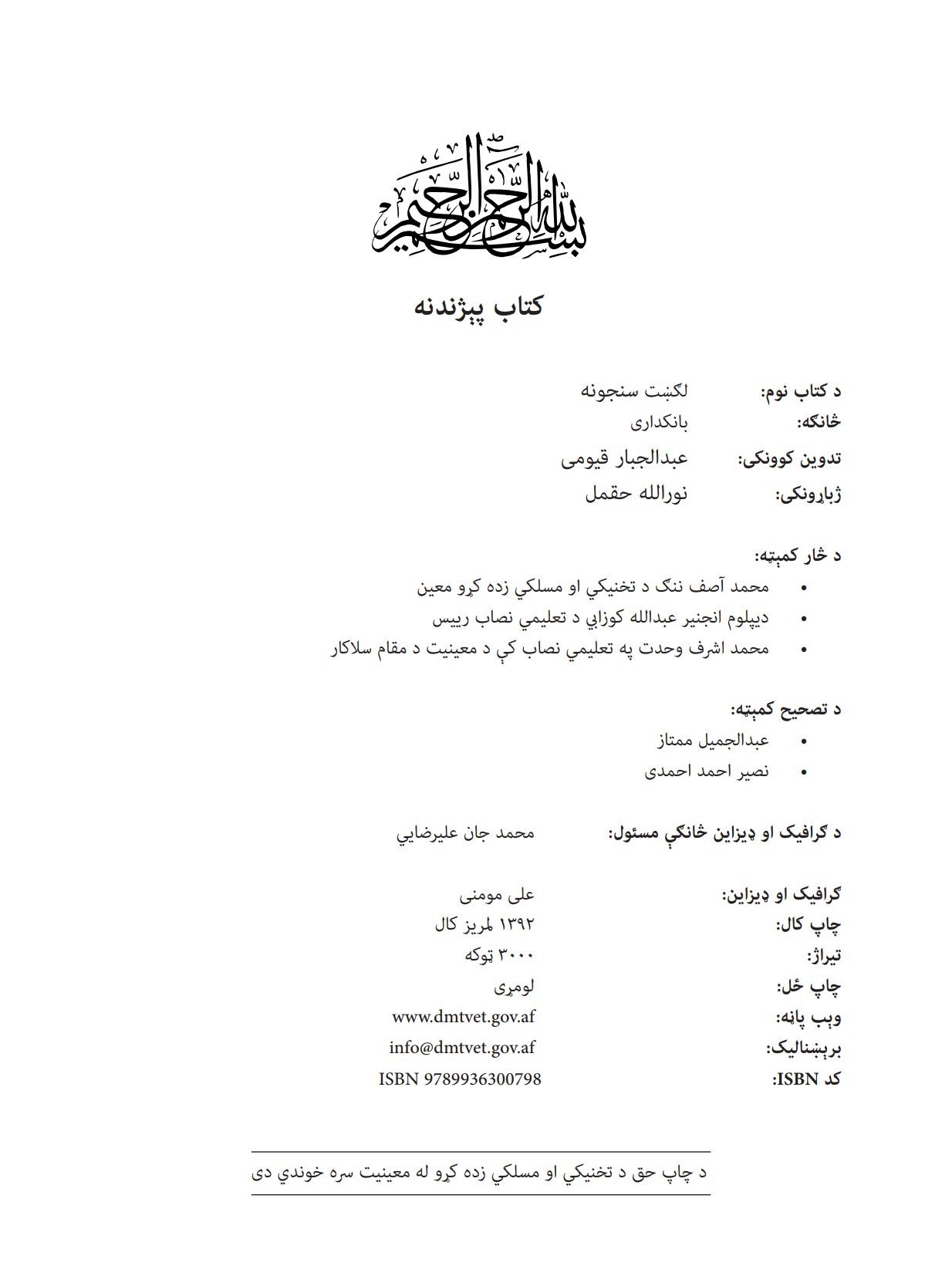 لګښت سنجشونه