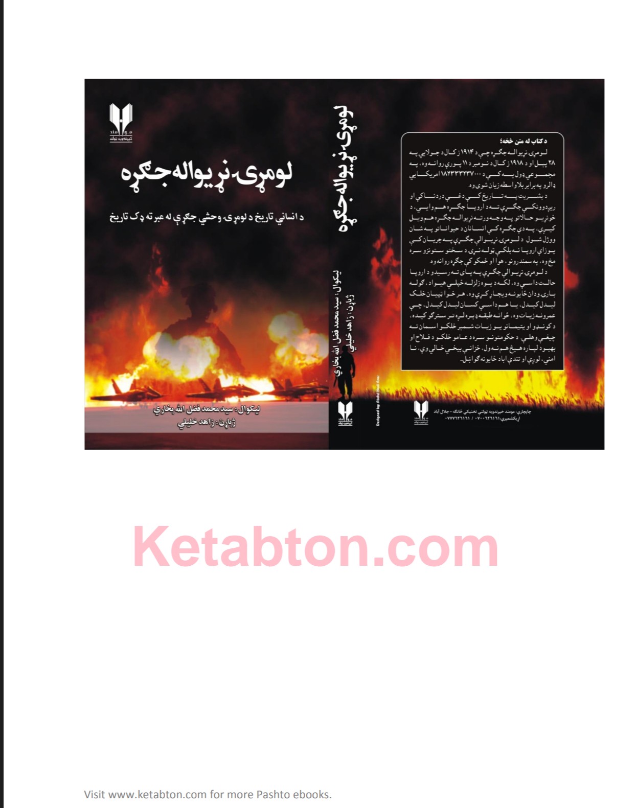 لومړئ نړیواله جګړه