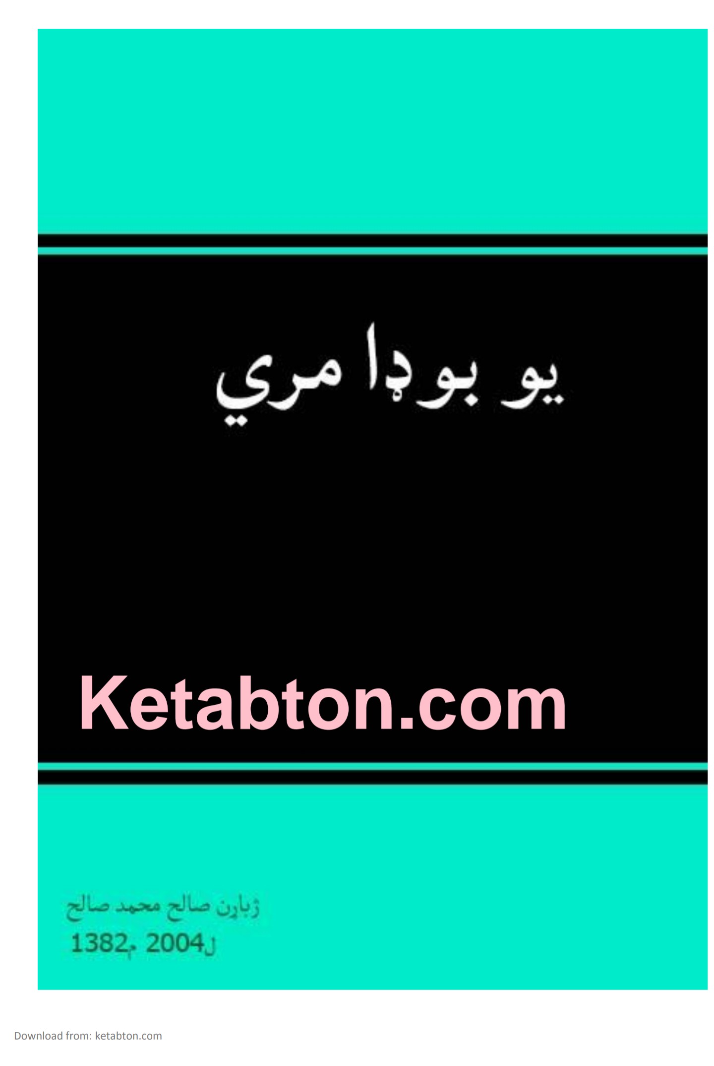 یو بودا مري