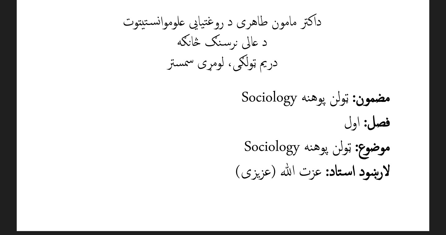 ټولن پوهنه