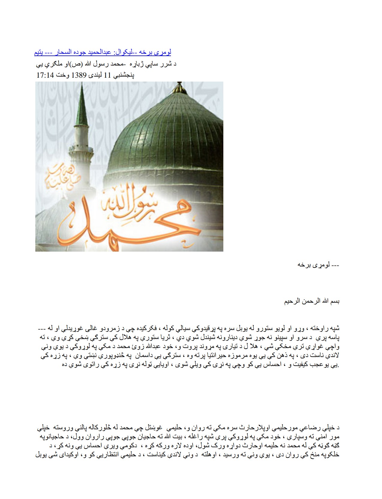 محمد (ص) او ملګری یی