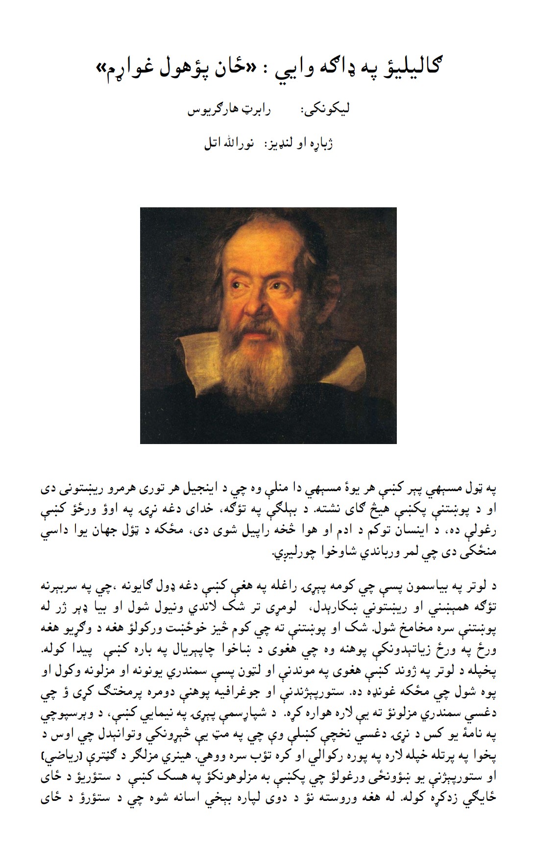 لوی_فڪر_وڪړﺉ‌_او_په_ژوند_او_سوداګرۍ_کې_برياليتوب_ترلاسه_کړي