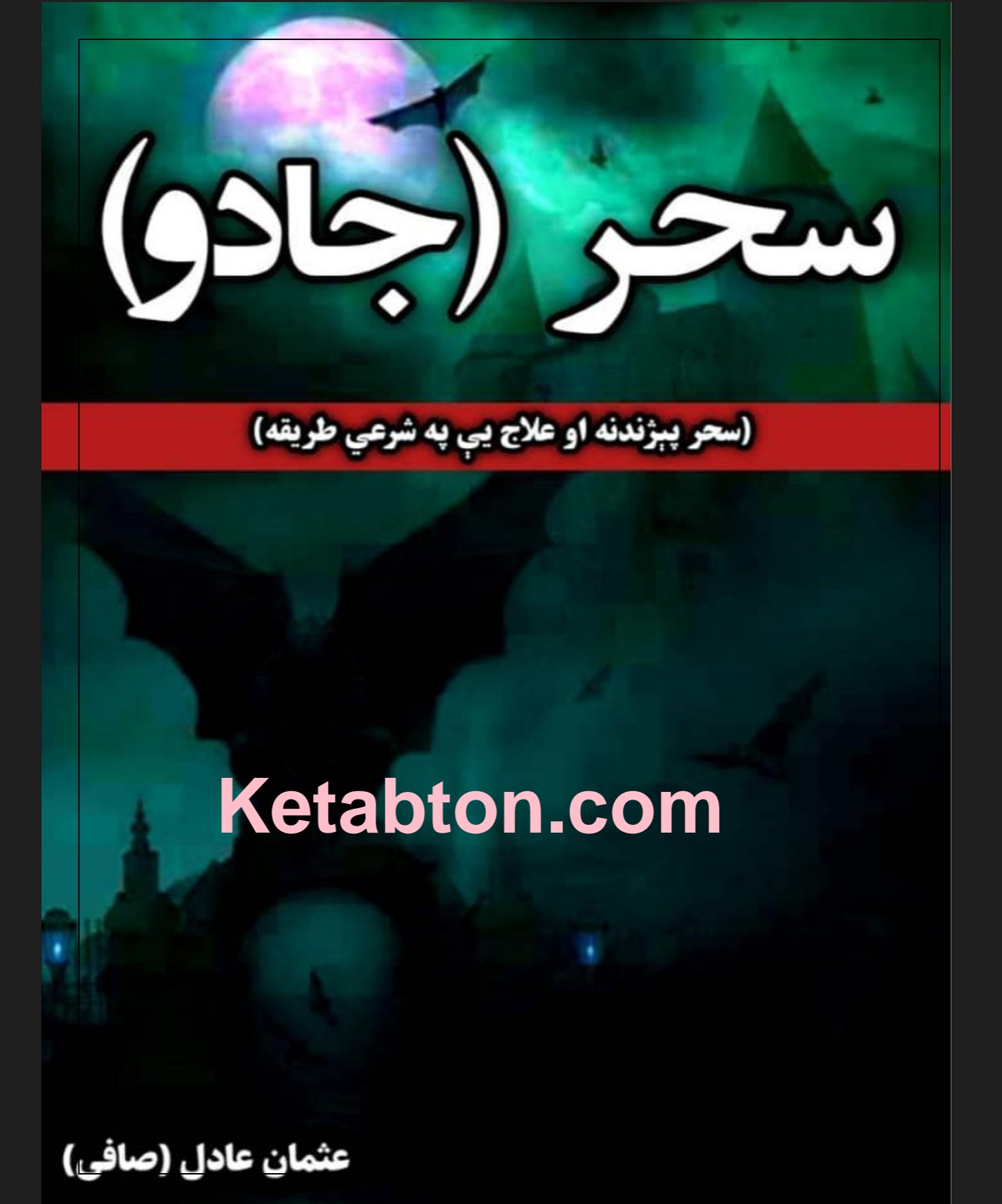 سحر
