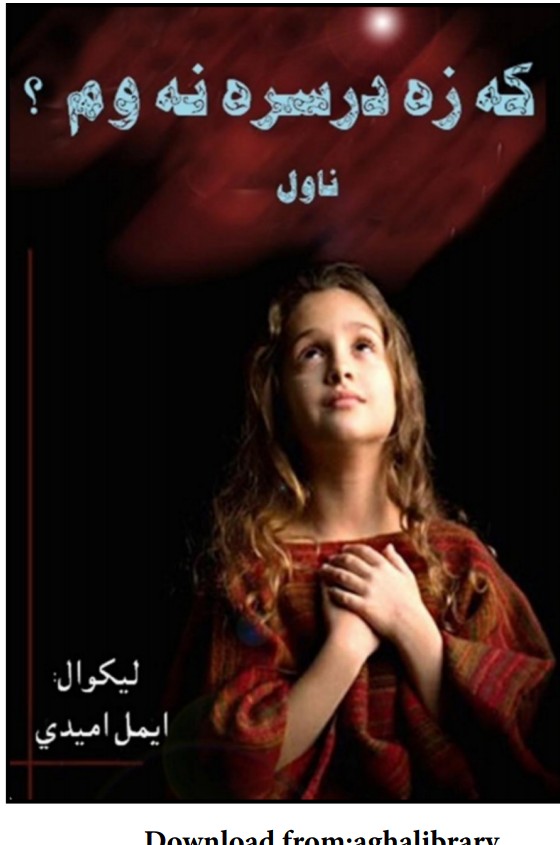 که زه درسره نه وم