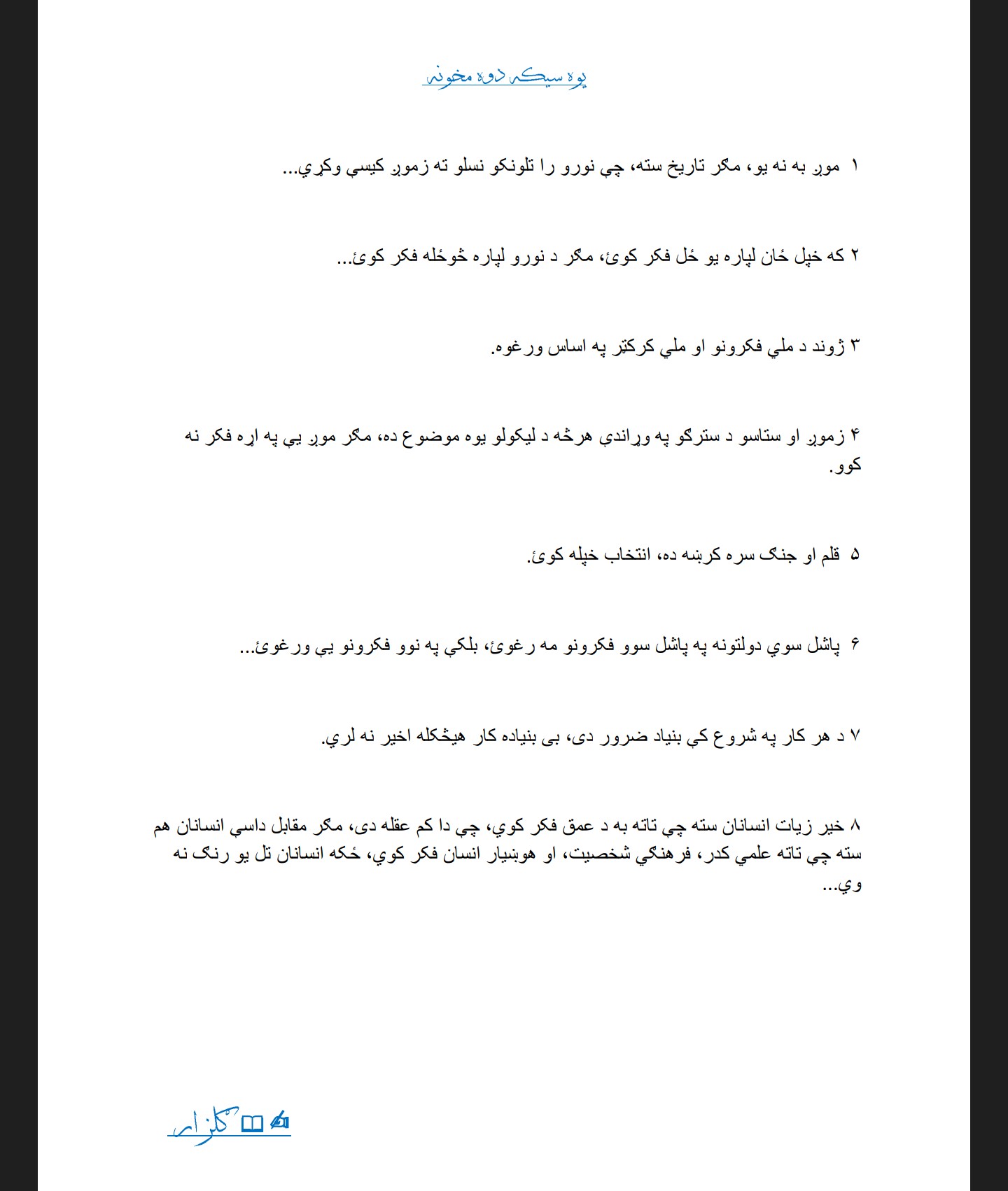 يوه سيکه دوه مخونه