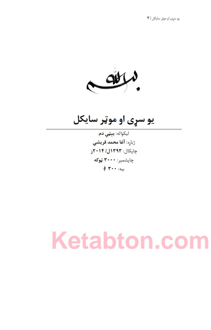 یو سړی یو موټر سایکل