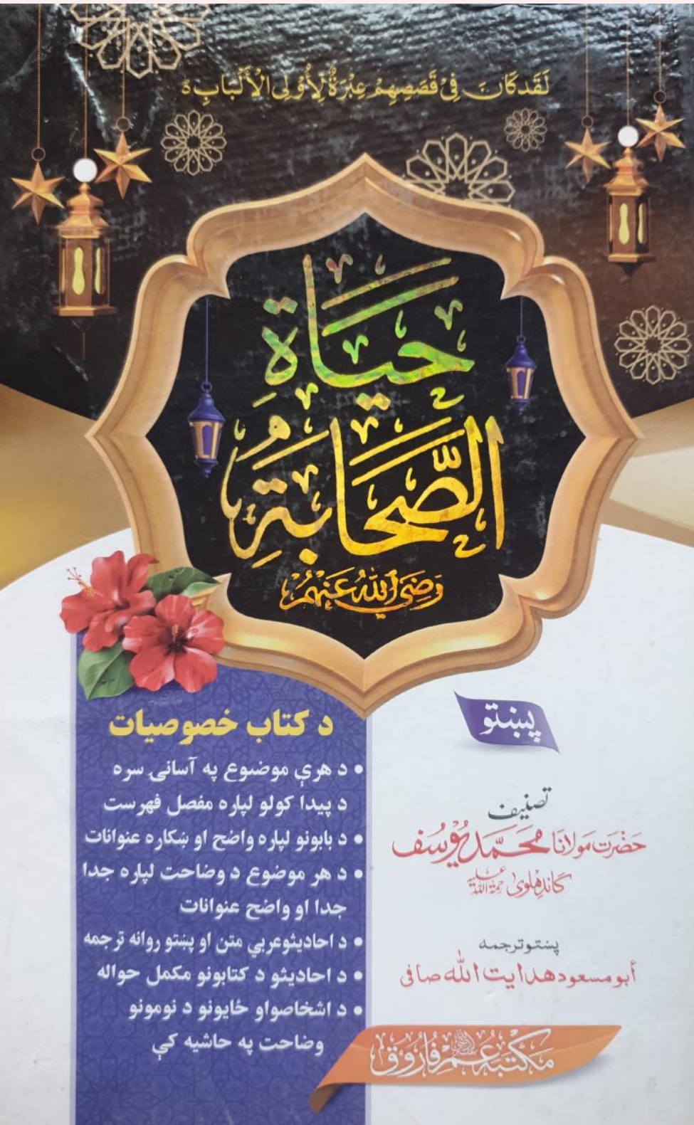 حياة الصحابه ۳