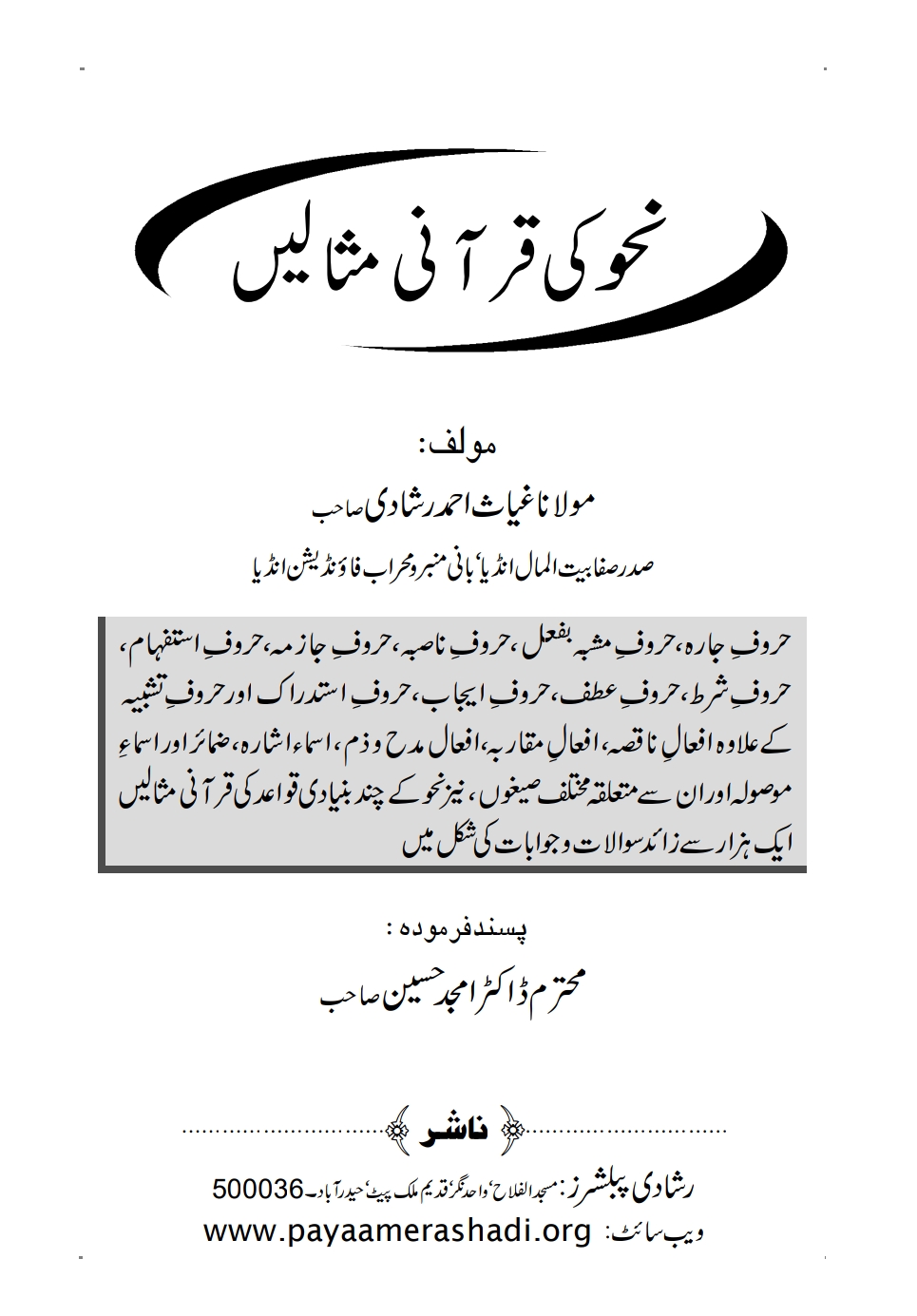 نحو کي قرآني مثالین