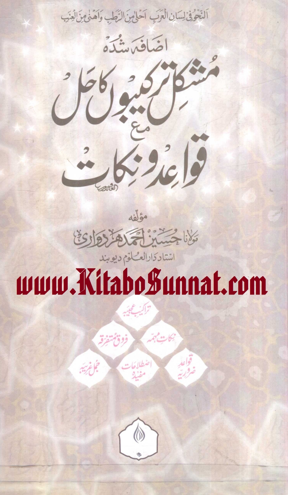 مشکل ترکیبوں کاحل