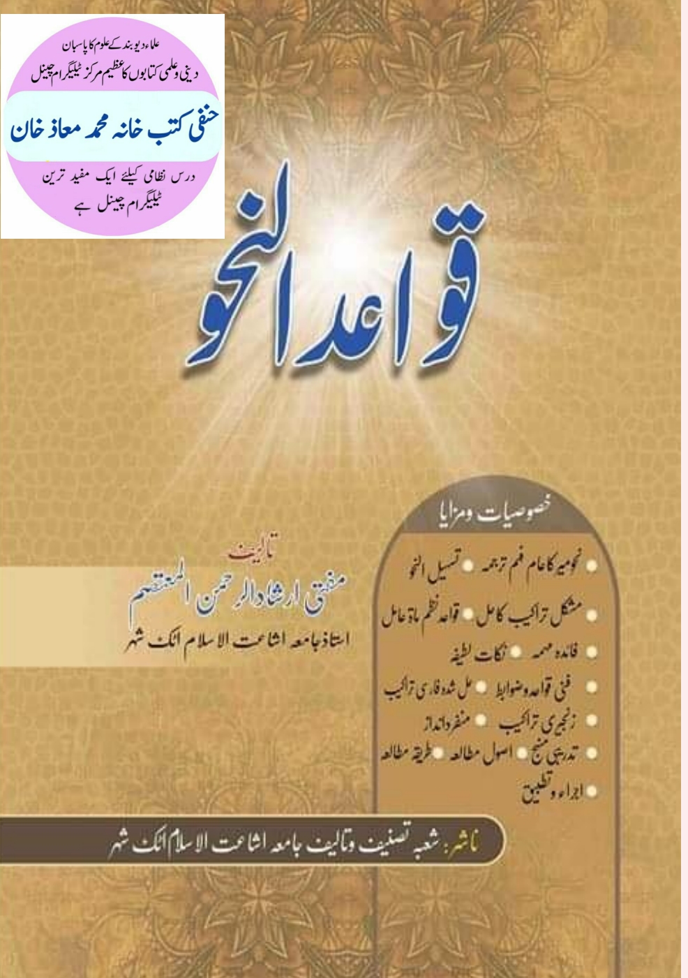 قواعد النحو
