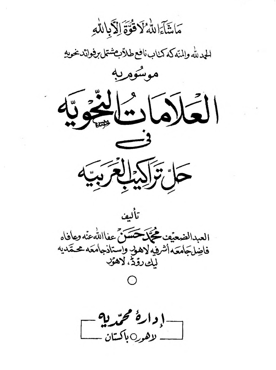 علامات النحویہ