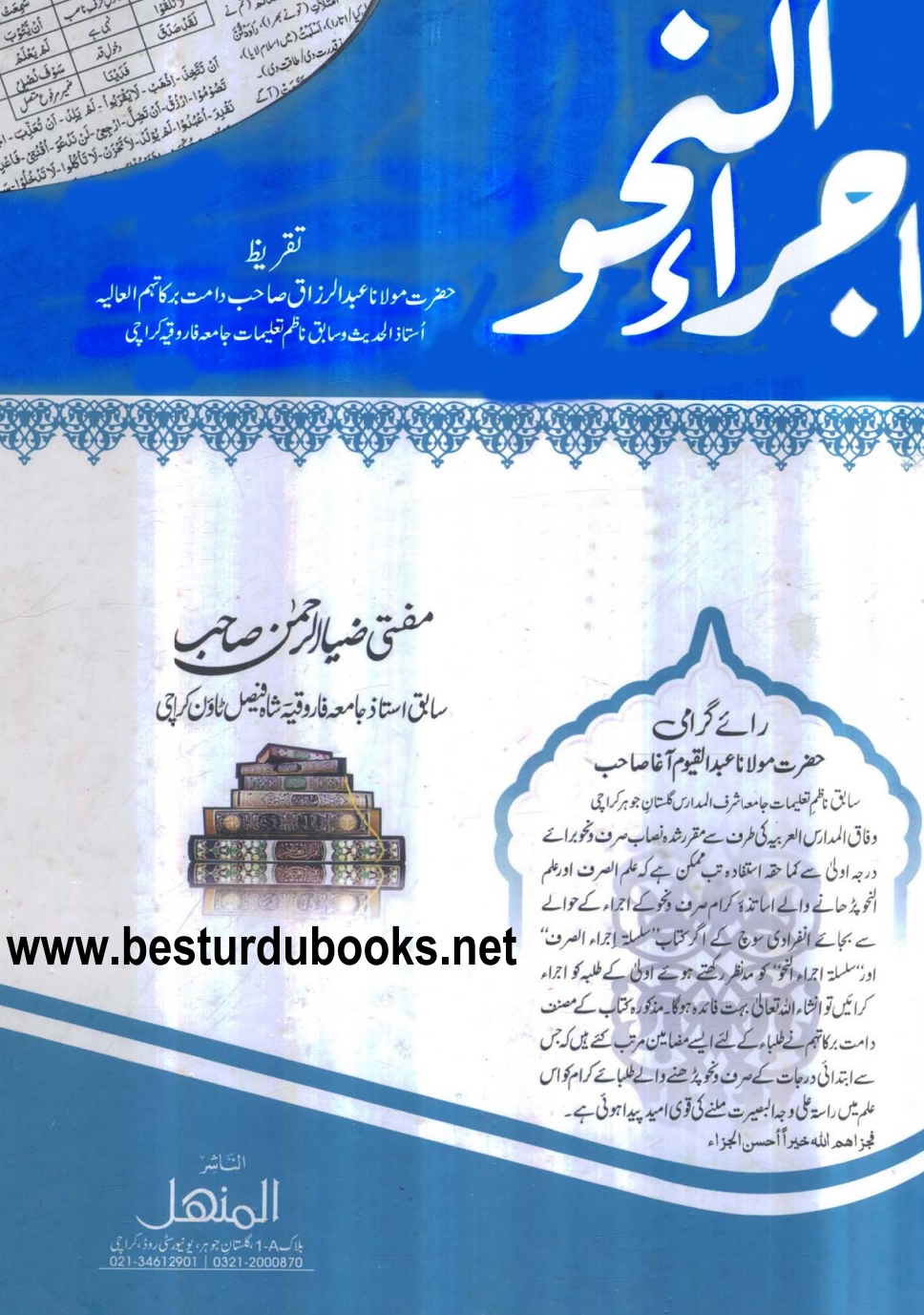 اجراء النحو