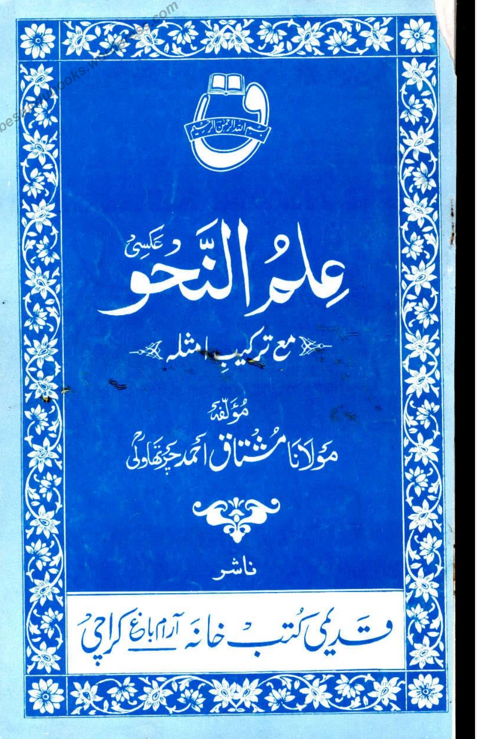 علم النحوه