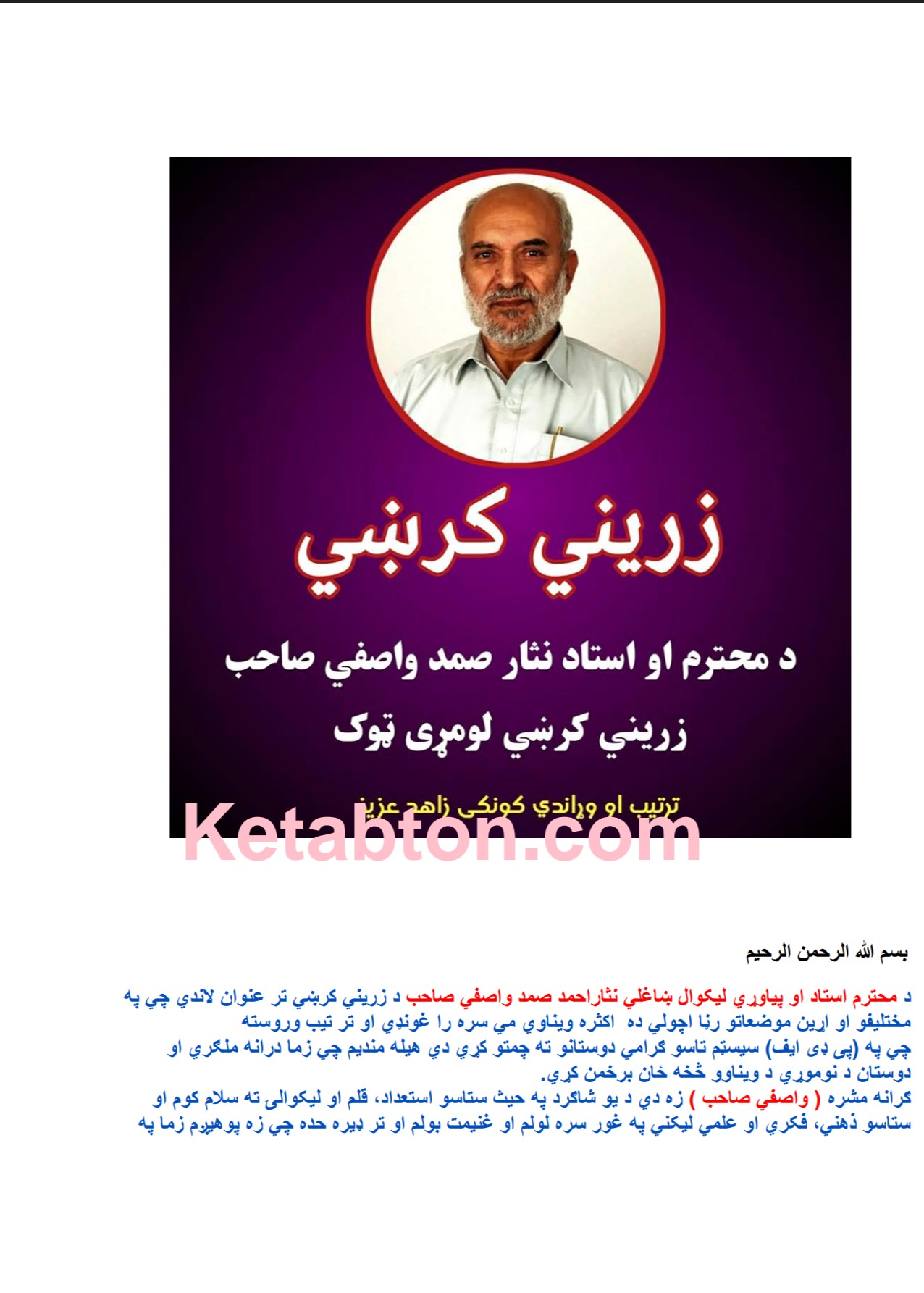 زرينې کرښې