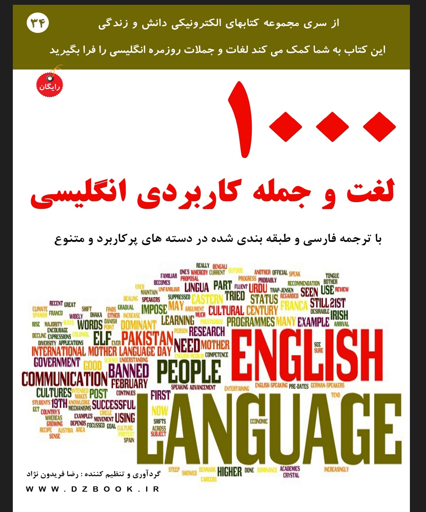 ۱۰۰۰ لغت انګلش